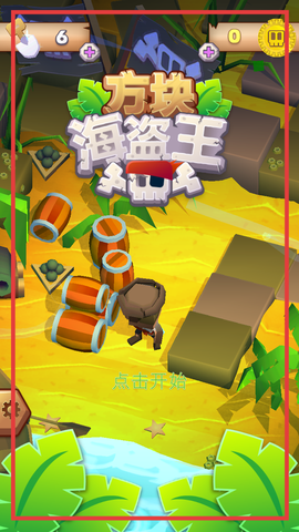 方块海盗王[图1]