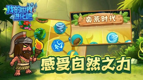 我的世界进化吧图2