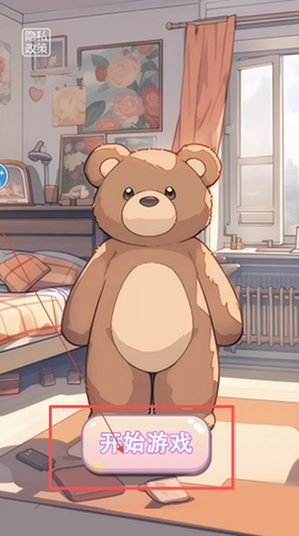 找到跳舞的小熊[图1]