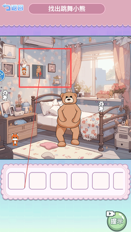 找到跳舞的小熊[图2]