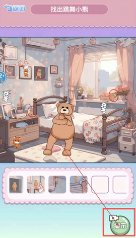 找到跳舞的小熊[图3]