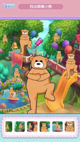 找到跳舞的小熊图2