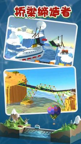 桥梁缔造者[图3]