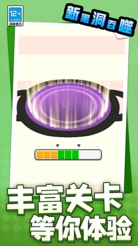 新黑洞吞噬[图1]