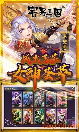 宅男三国[图2]