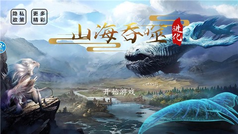 山海吞噬进化[图1]