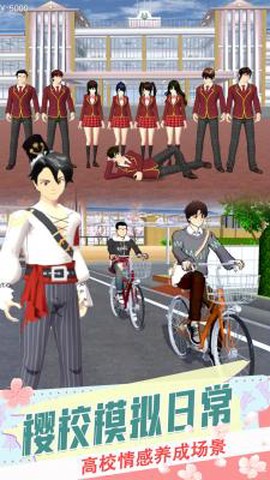 樱花校园恋爱生活图2