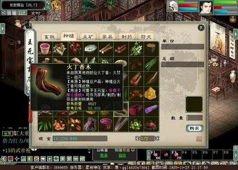 大话西游种植怎么做