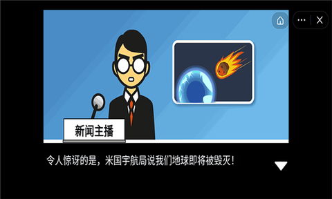 末日救援行动队图1