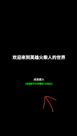 放置英雄火柴人远征队[图4]