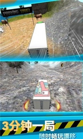 山地卡车驾驶模拟[图1]