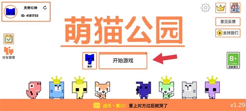 萌猫公园[图4]