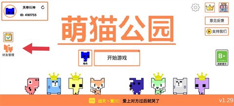 萌猫公园图2
