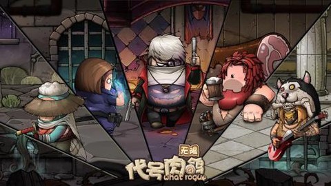 代号肉鸽:无限[图1]