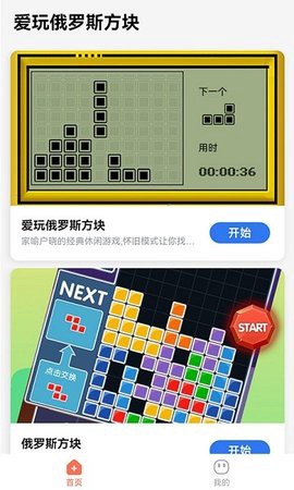爱玩俄罗斯方块[图1]