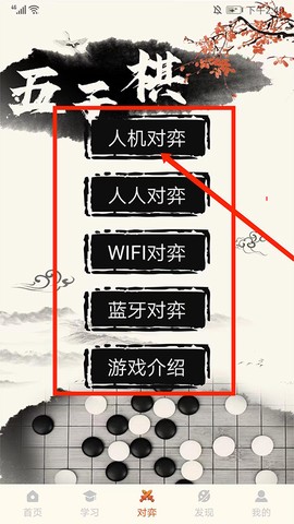 中国风五子棋[图2]