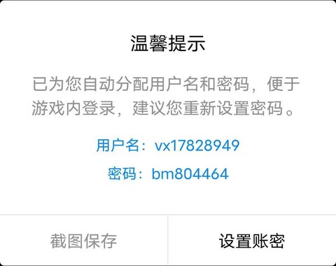 诛仙手游被盗号怎么办[图2]
