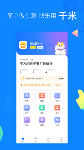 云小店商户端图2