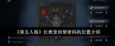 第五人格如何查看密码[图1]