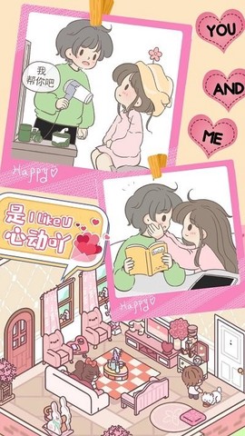 心动女友小家[图1]