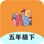 五年级下册英语辅导