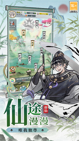 修仙外传图3