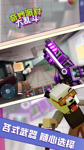 奇妙派对大乱斗图3