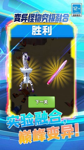 变异怪物究极融合图2