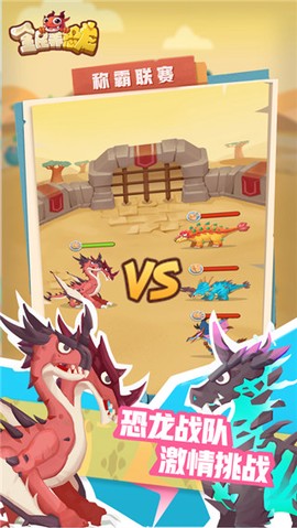 全民养恐龙图3