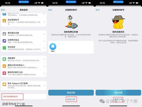 狼人杀怎么注销账号