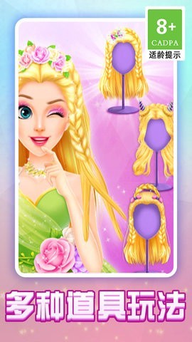 小公主美妆设计图1