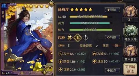 率土之滨四星荀攸怎么