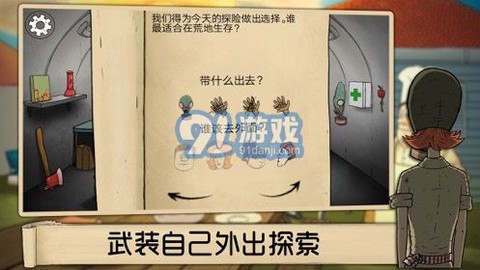 60秒避难所生存图3