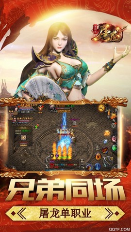 屠龙单职业图1