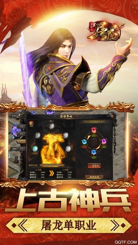 屠龙单职业图2