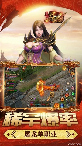 屠龙单职业图3