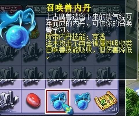 梦幻西游内丹有什么[图2]