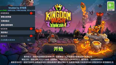 王国保卫战4图2