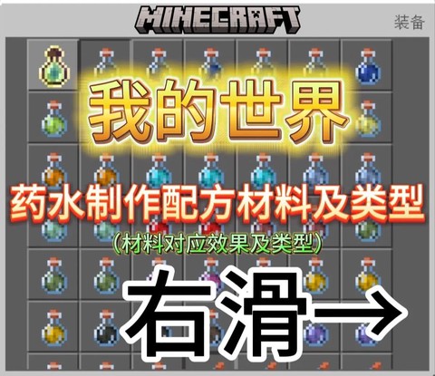 我的世界平凡的药水有什么用[图1]