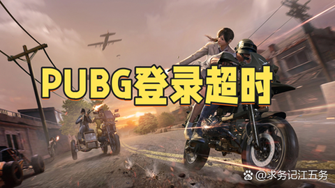 绝地求生怎么去别的服