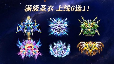 球球大作战圣衣怎么穿