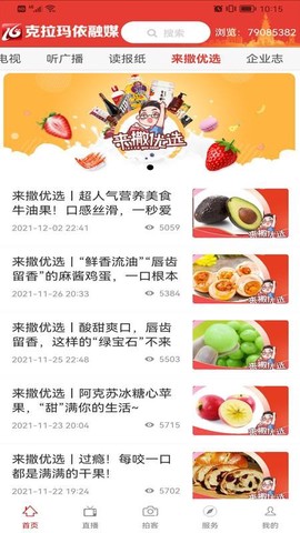 克拉玛依融媒图1