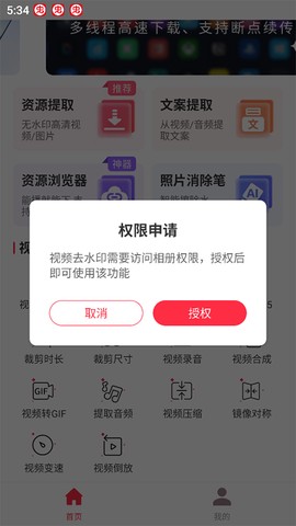 全能去水印王[图2]