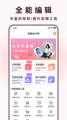 全能去水印王图1