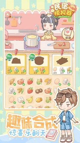 民宿模拟器[图1]