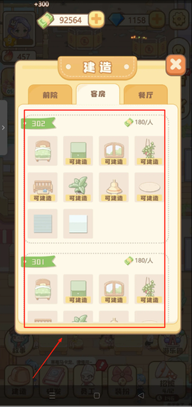 民宿模拟器[图2]