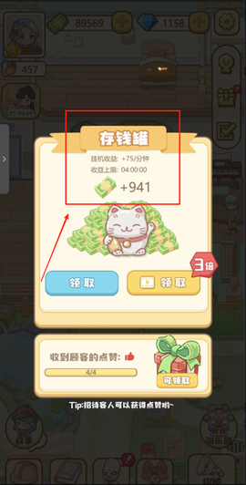 民宿模拟器[图4]