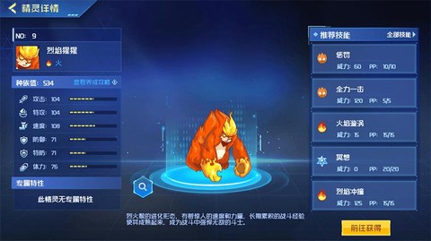 赛尔号烈焰猩猩怎么得[图2]