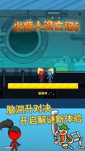 火柴人逃亡记5[图1]