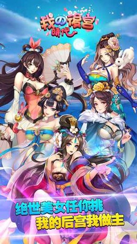 我的后宫时代图3